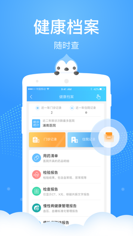 健康云截图1