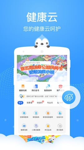 健康云截图2