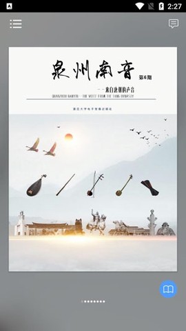 泉州南音[图2]
