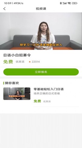 优草派学日语截图2