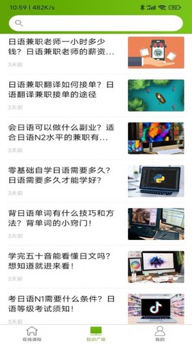 优草派学日语截图3