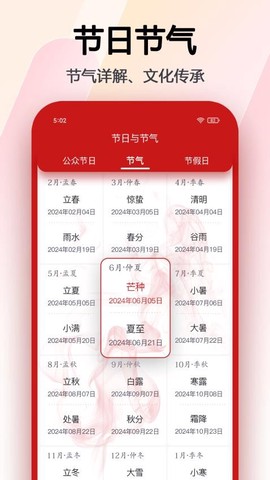 超级日历截图3