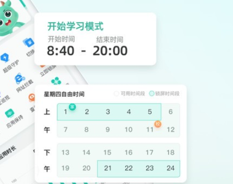 皆成守护家长端截图1