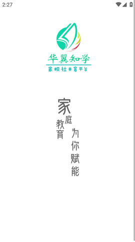 华翼知学截图1