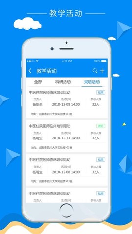 科教助手截图2