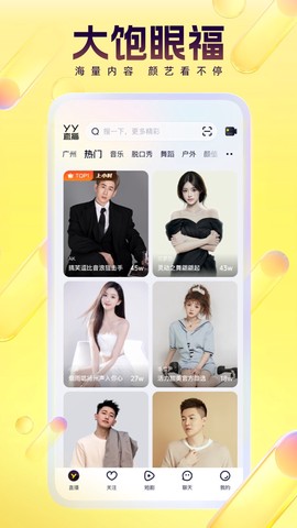 yy直播图2