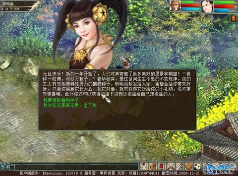 大话西游2怎么种树[图1]