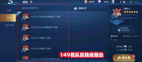 王者荣耀战队怎么退