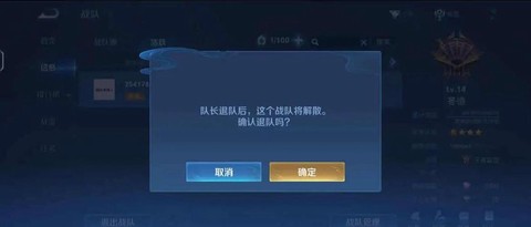 王者荣耀战队怎么退[图2]