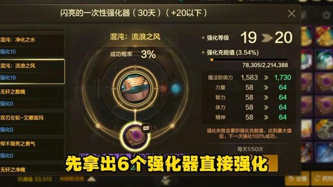 龙之谷装备怎么强化[图1]