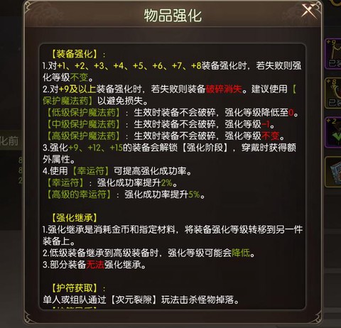 龙之谷装备怎么强化[图2]