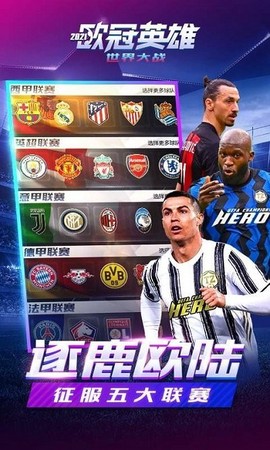 欧冠英雄图2