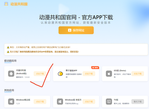 动漫共和国[图1]