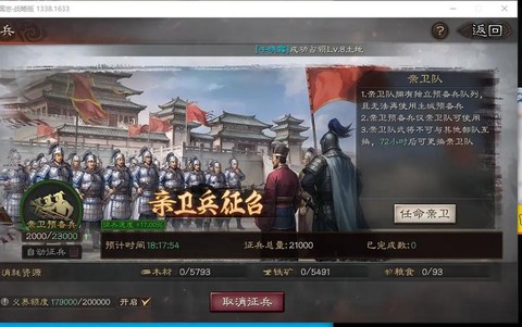三国志13怎么征兵[图2]