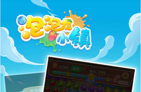 泡泡龙小镇[图1]