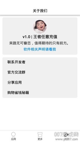 王者任意充值[图1]