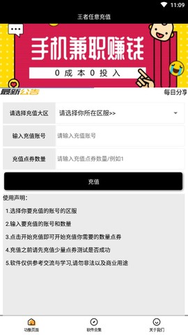 王者任意充值截图1