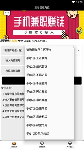 王者任意充值截图2