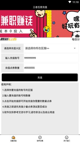 王者任意充值截图3