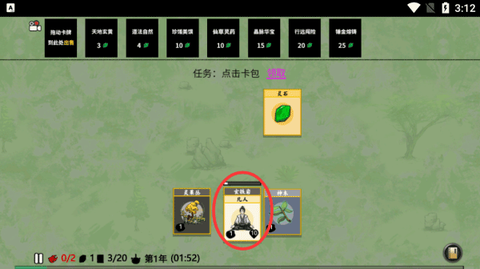 堆叠修仙记[图3]