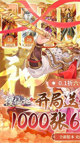 搜仙记中文版[图1]