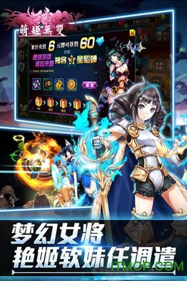 萌姬无双截图2