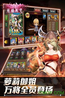 萌姬无双截图3