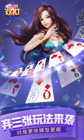 火拼双扣截图2
