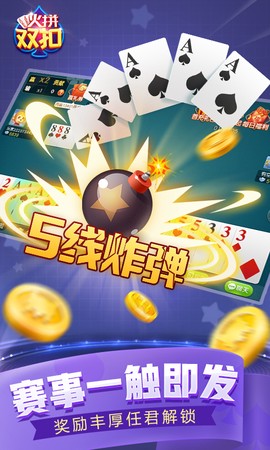 火拼双扣截图3