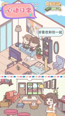 心动小屋截图1