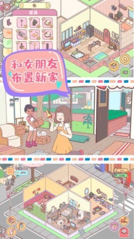 心动小屋截图2