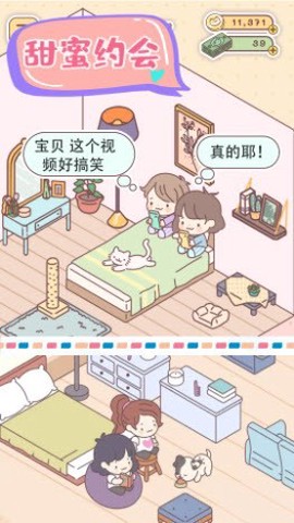 心动小屋截图3
