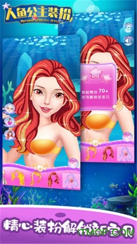 装扮美人鱼截图2