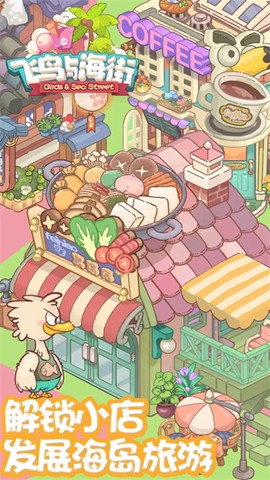 飞鸟与海街截图2