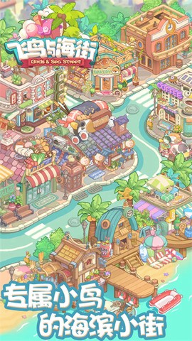 飞鸟与海街截图3
