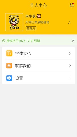 虎宝管家图2