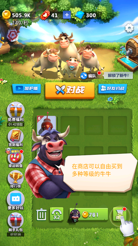 顶你个牛截图2