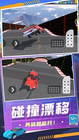 狂怒飞车驾驶截图3