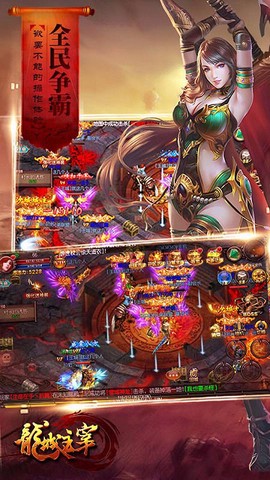 龙城主宰截图3