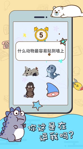 烧脑大挑战截图2