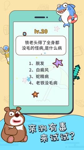烧脑大挑战截图3