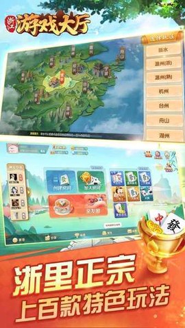 浙江游戏大厅截图1