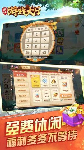 浙江游戏大厅截图2