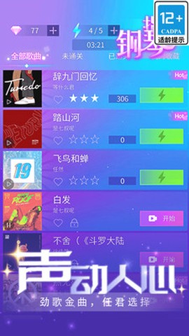 指尖钢琴块截图3
