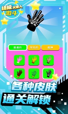终极火柴人激斗之路[图1]
