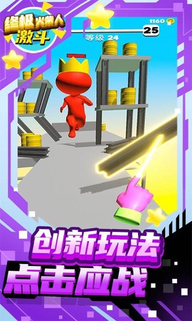 终极火柴人激斗之路[图2]