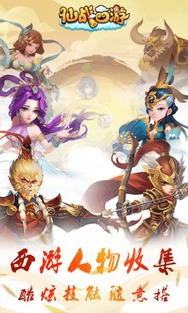 仙战西游[图1]
