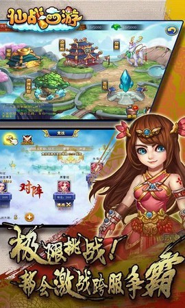 仙战西游截图1