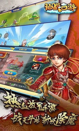 仙战西游截图2