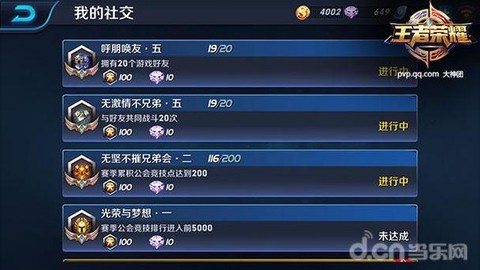 王者荣耀如何加好友